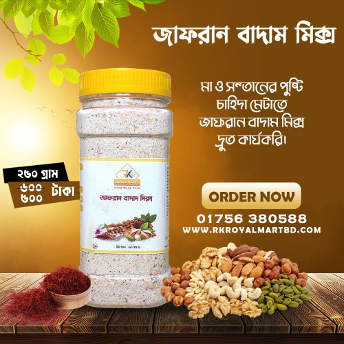 জাফরান বাদাম মিক্স 250 গ্রাম