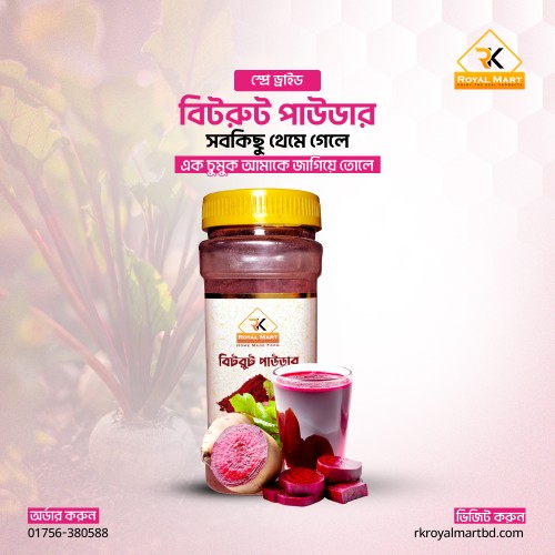 বিটরুট পাউডার 200 গ্রাম