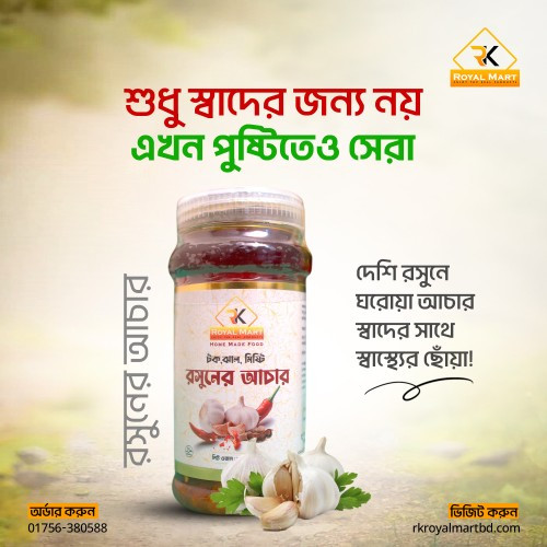 Aamer Achar 250 গ্রাম