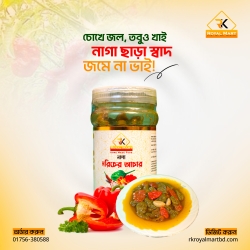 নাগা মরিচের আচার 250 গ্রাম